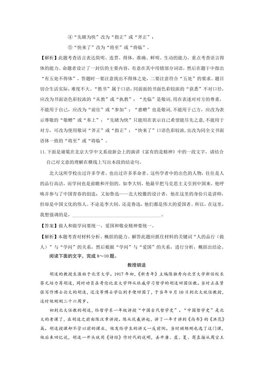 2018-2019学年高一语文人教版必修二同步检测：（11）《就任北京大学校长之演说》