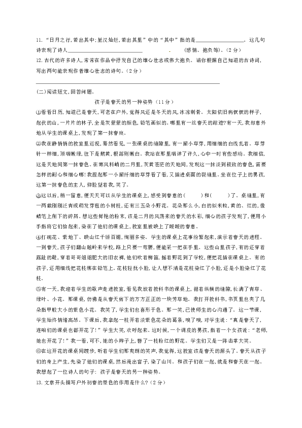 福建省石狮市自然门学校2018-2019学年七年级语文上学期9月月考试题