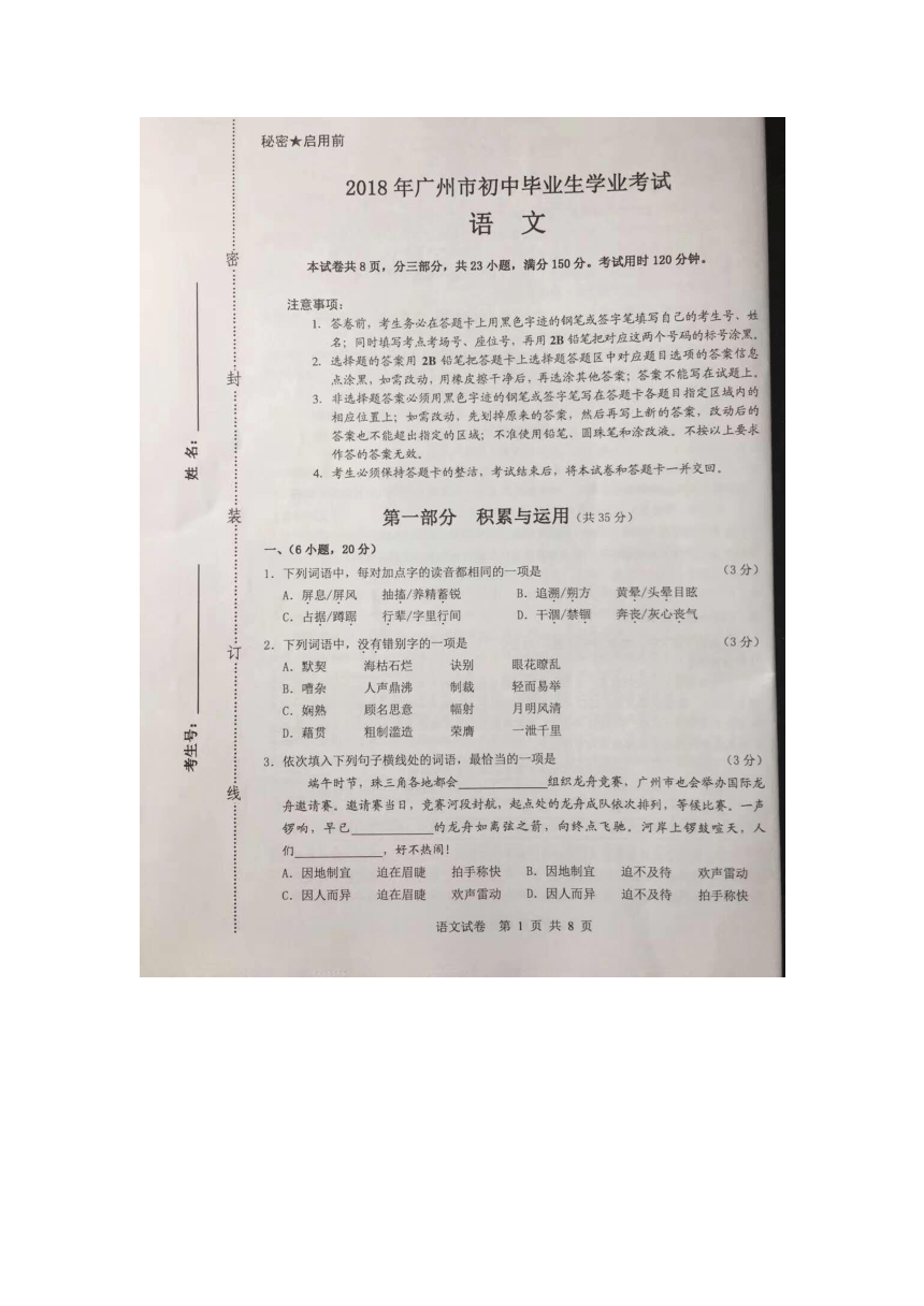 2018广州中考语文真题试卷（图片版，无答案）