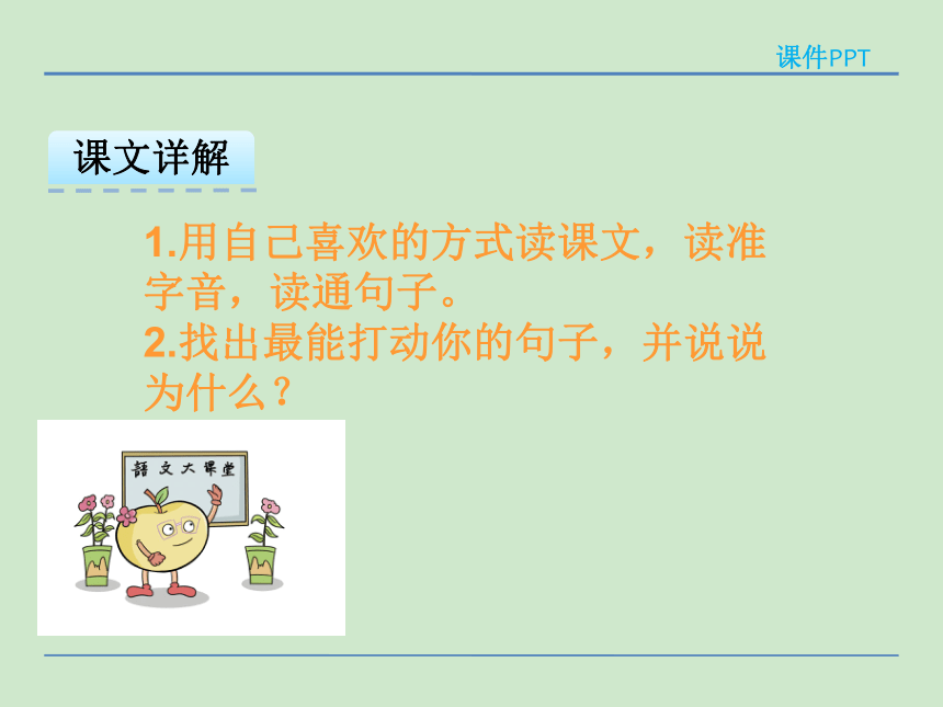 小学语文湘教版二年级下册同步课件：16三过家门