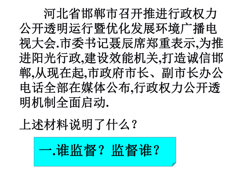 人教版必修2第二课第四框民主监督：守望公共家园（共26张PPT）