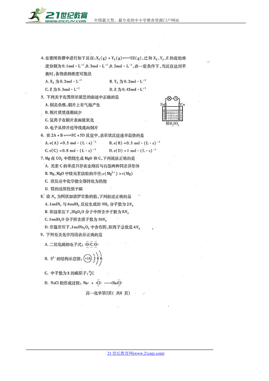 山东省烟台市招远二中2017-2018学年高一下学期期中考试化学试卷（扫描版）