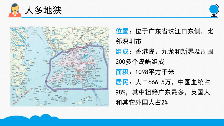 初中地理特別行政區香港和澳門微課課件