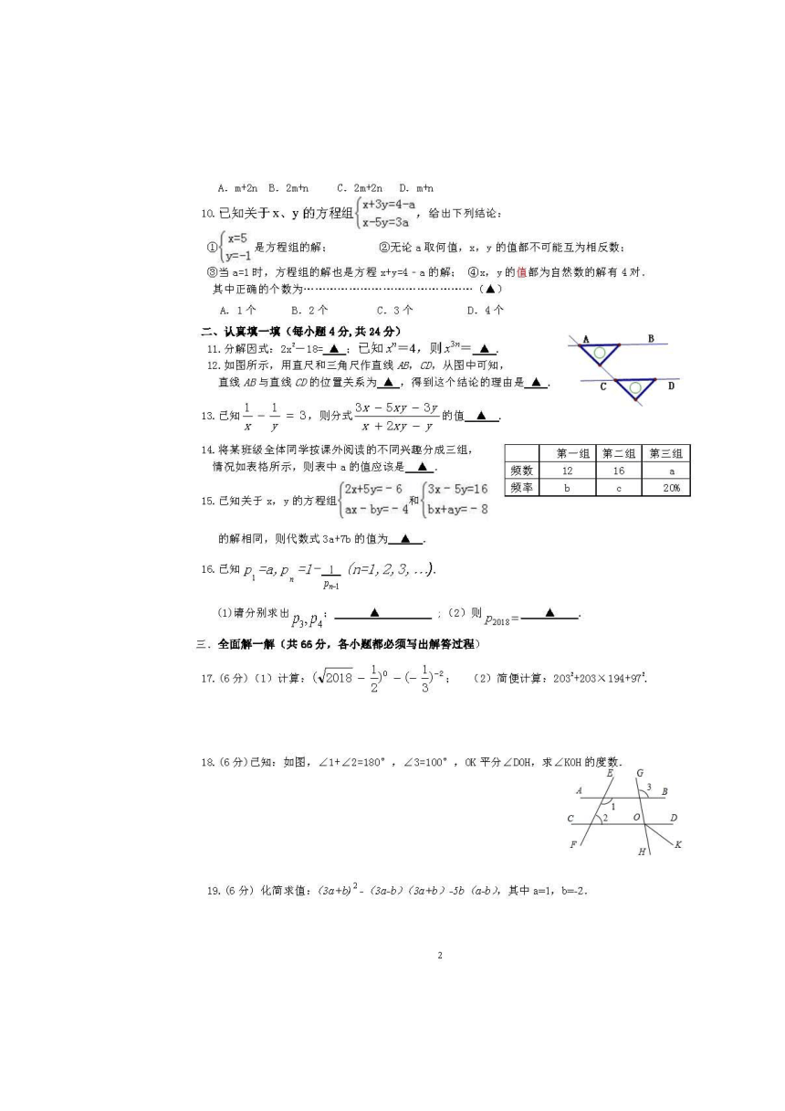 浙江省东阳市2017年七年级下学期期末检测数学试卷（图片版，无答案）