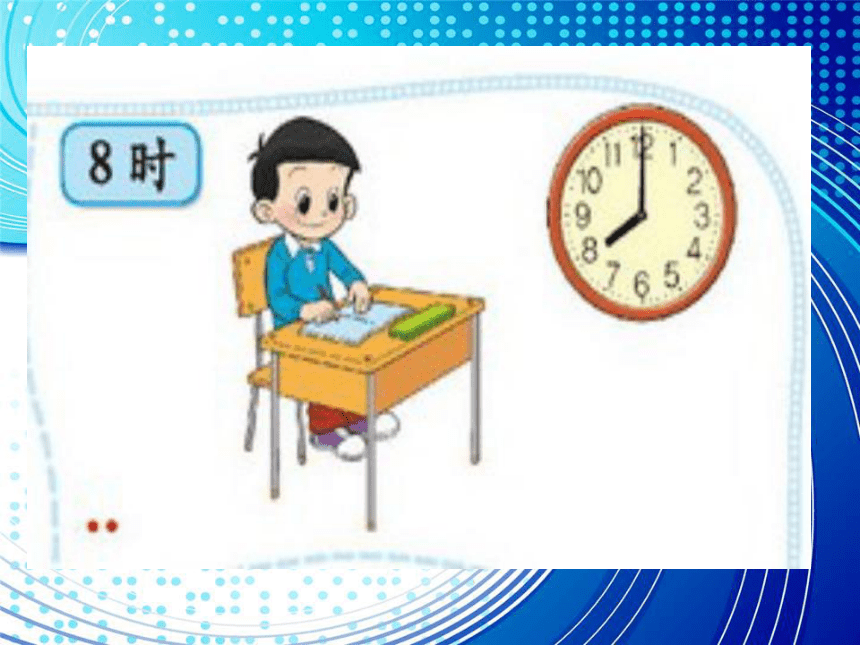 数学一年级上北师大版《小明的一天》改后课件