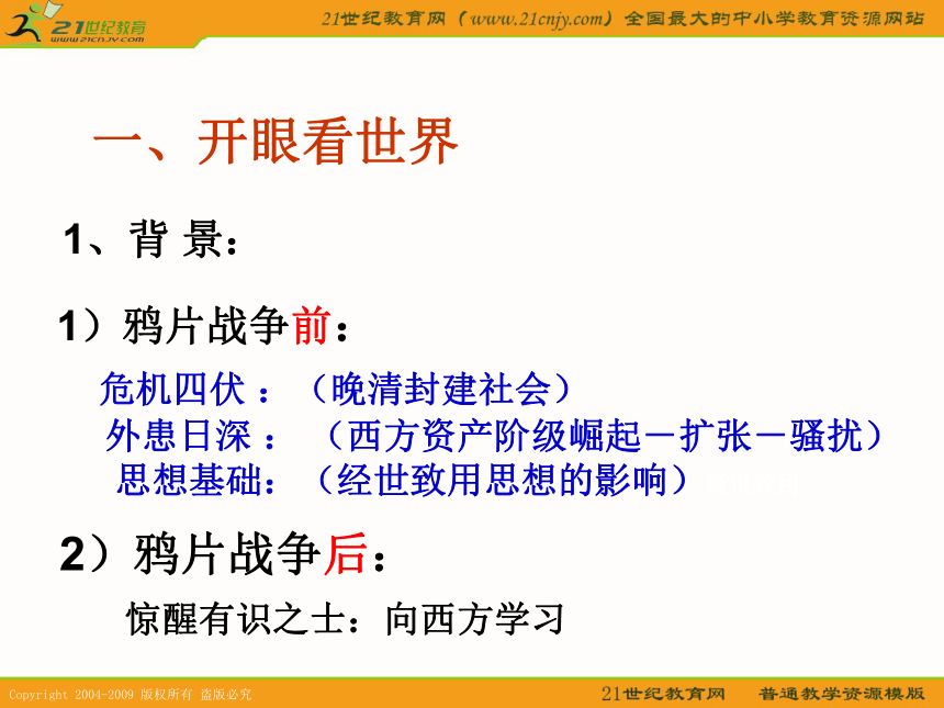 2010届高考历史专题复习精品系列77：《从“师夷长技”到维新变法思想》