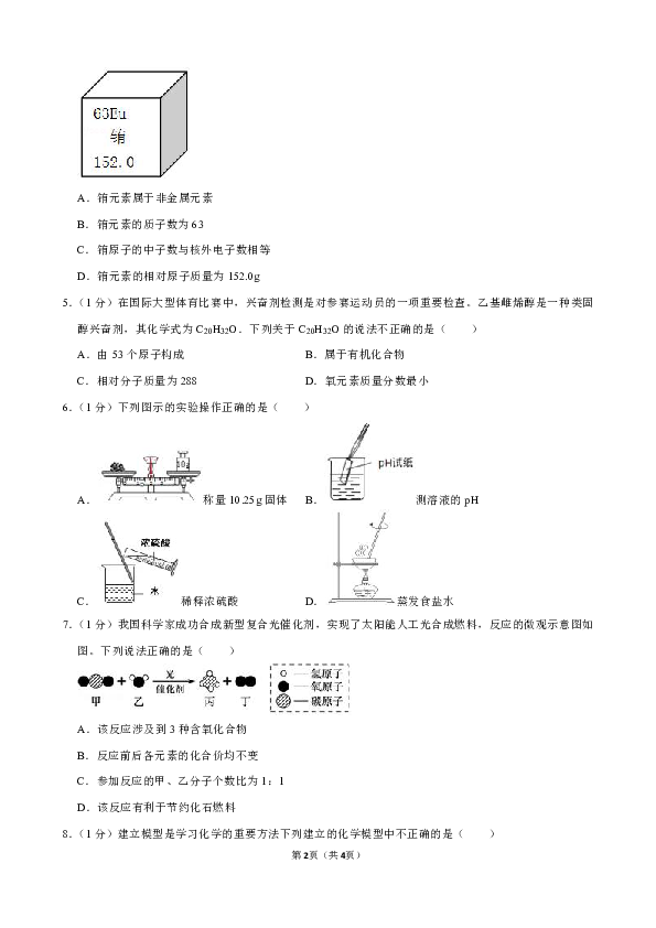 2020年安徽省合肥市高新区中考化学一模试卷（解析版）