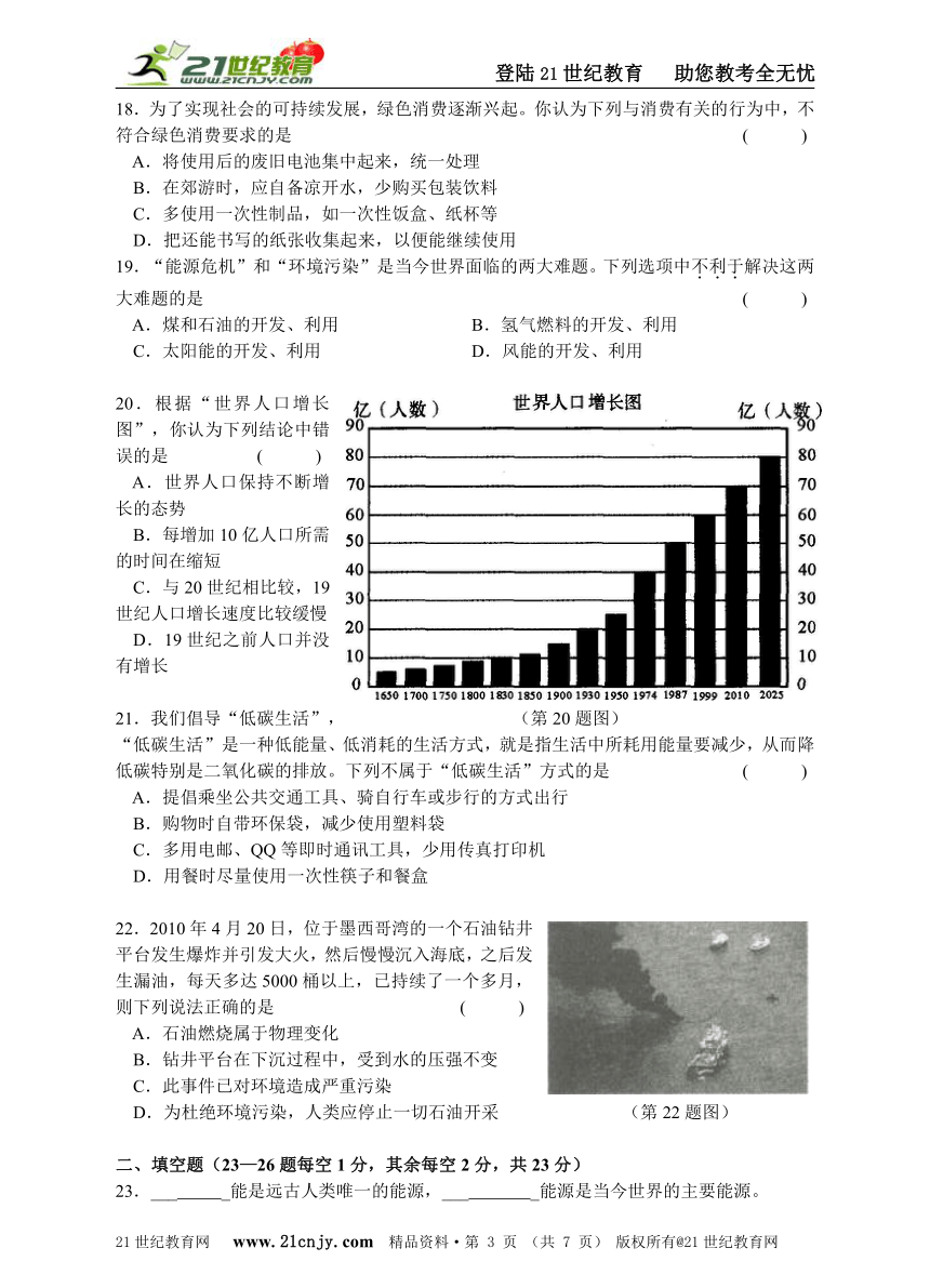 第4章 环境与可持续发展（A卷）