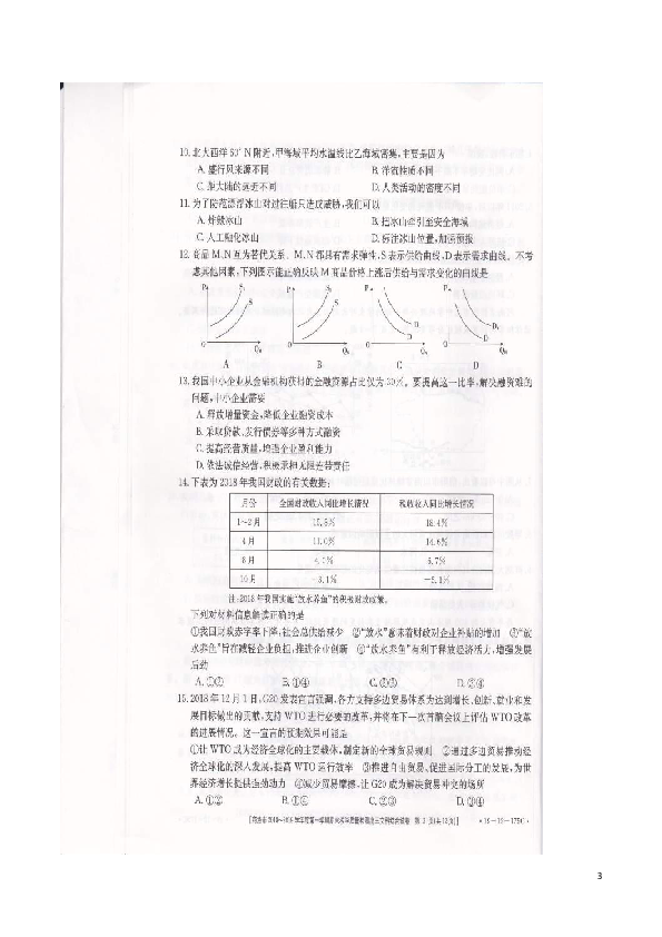 陕西省商洛市2019届高三第一学期期末检测文综试题（扫描版）