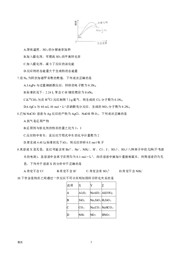 2019届江西省吉安市吉水中学高三上学期期末教学质量联考 化学