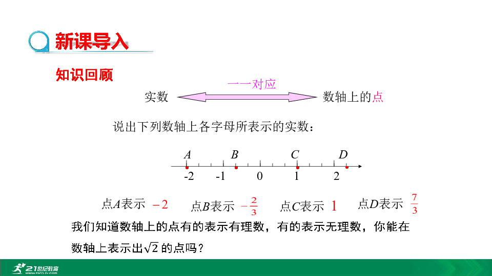 17.1 勾股定理（第3课时）利用勾股定理作图或计算教学课件