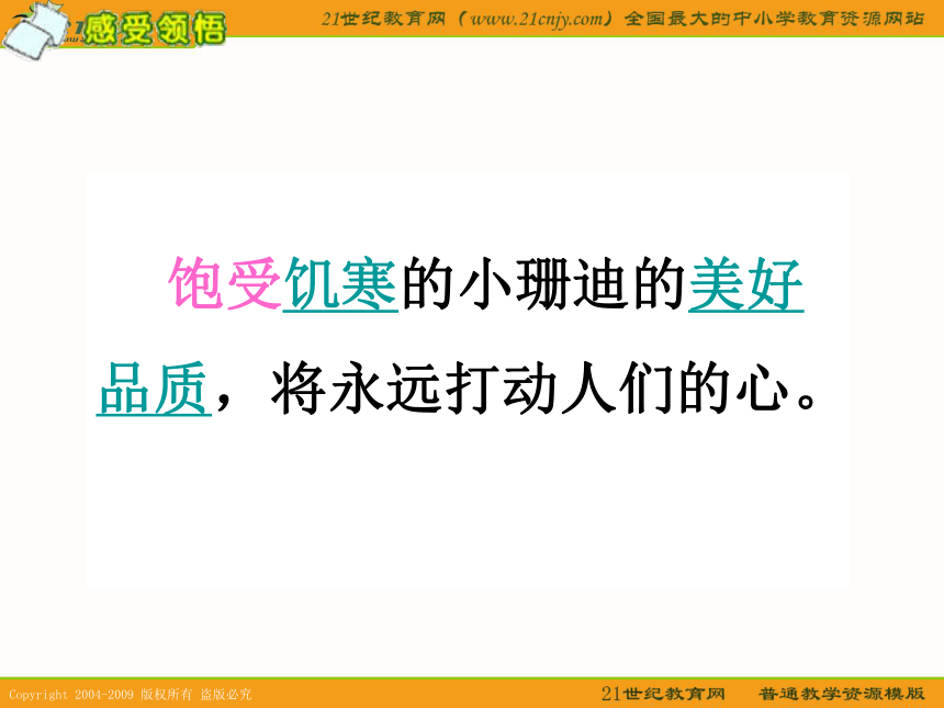 四年级语文下册课件 小珊迪 6（北京版）