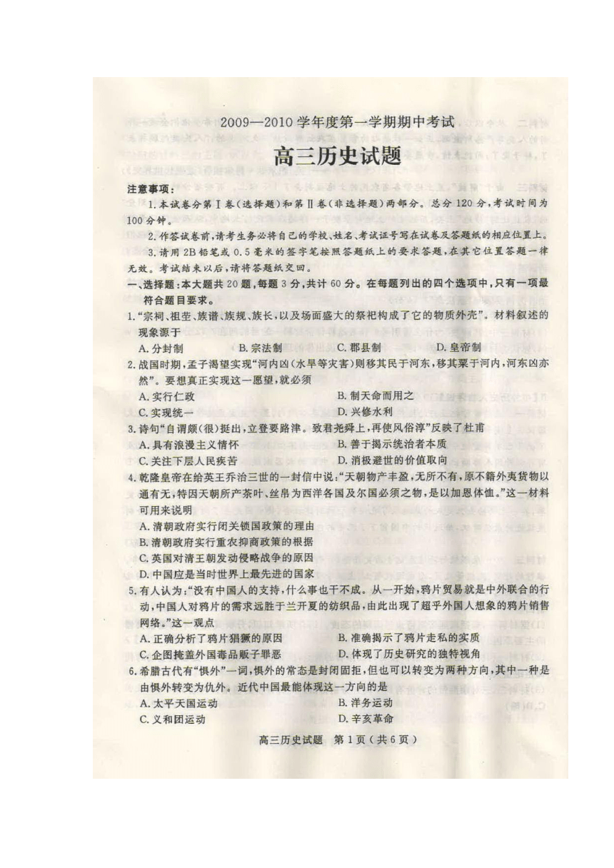 连云港市2009-2010年第一学期高三期中考试（历史试卷）