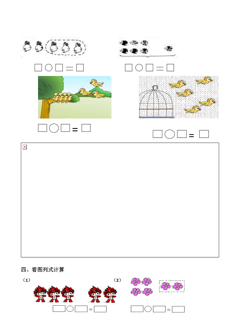 北师大版一年级下数学看图列式专项练习（无答案）