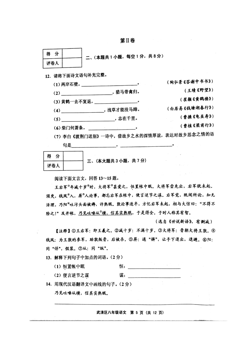 天津市武清区2017-2018学年八年级上学期期中考试语文试题（图片版）