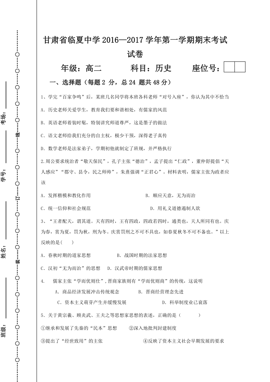 甘肃省临夏中学2016-2017学年高二上学期期末考试历史试题+Word版含答案