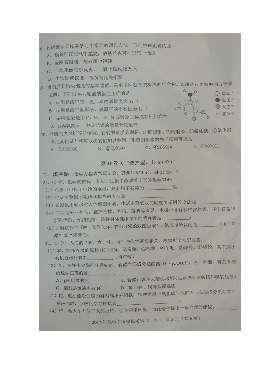 广西钦州市2017年中考化学模拟试题（一）（扫描版）