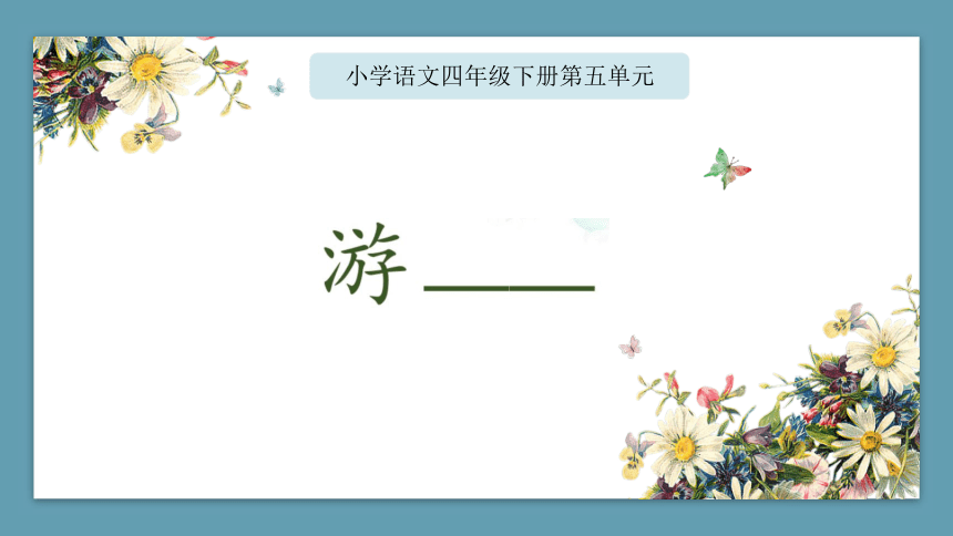 课件预览