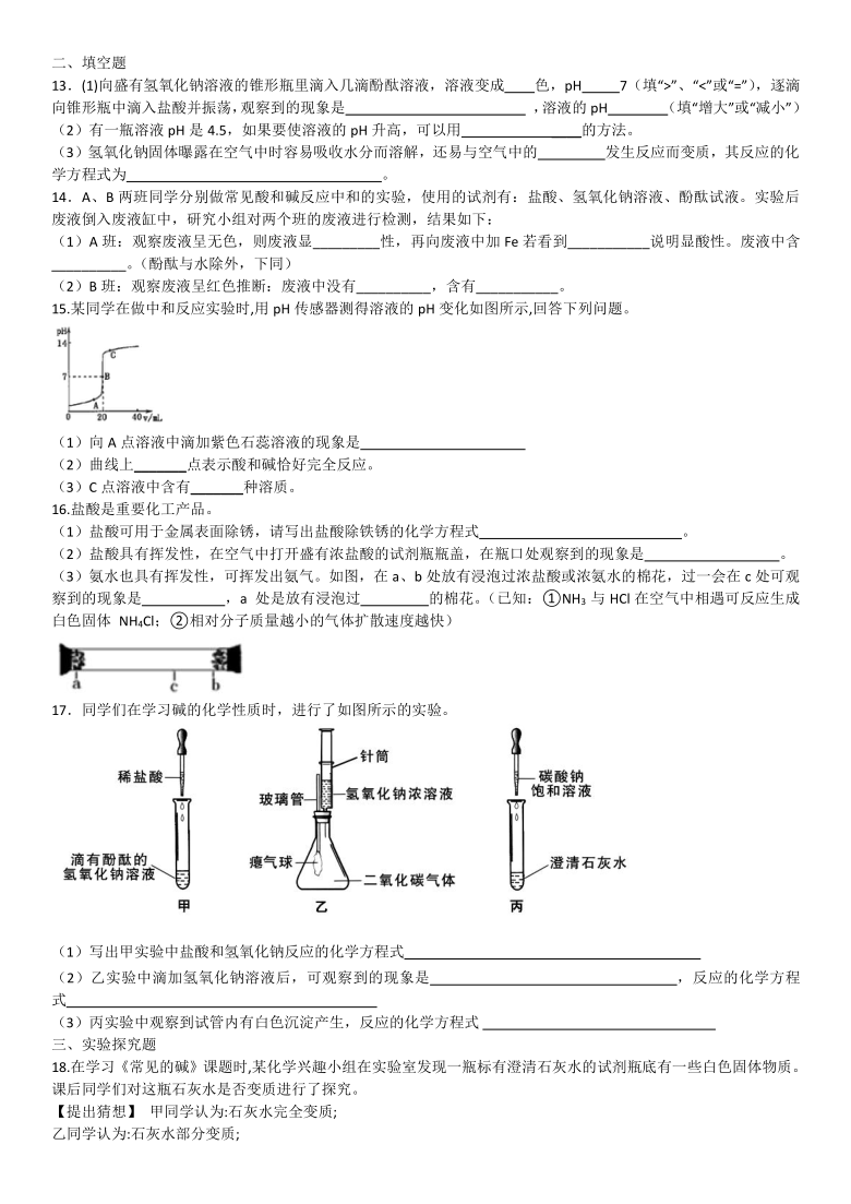 2021年人教版化学第十单元酸和碱单元题（含答案）