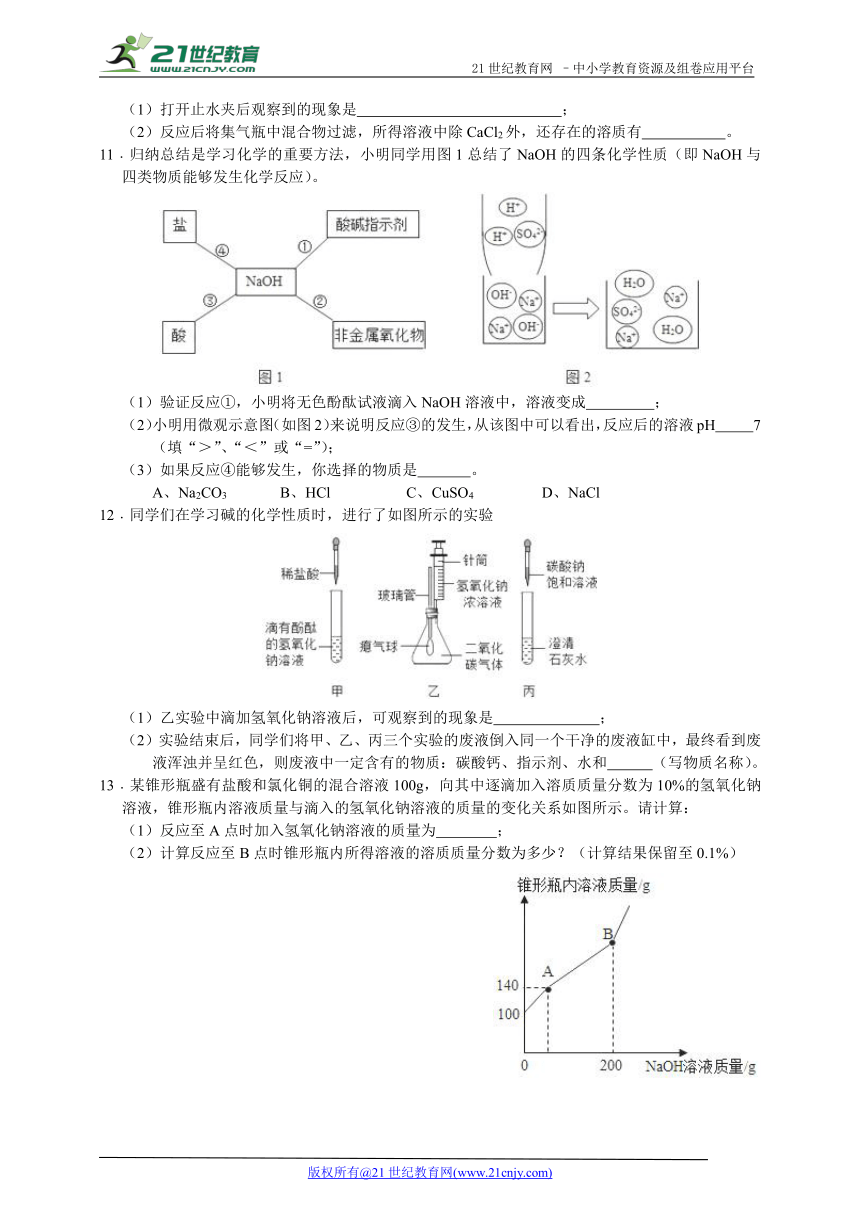 九年级科学国庆八天练 - 4常见的碱