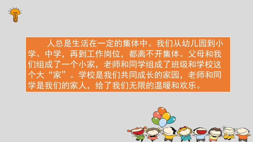 2017秋（新教科版）八年级道德与法治上册教学课件：1.1我爱我家 (共19张PPT)