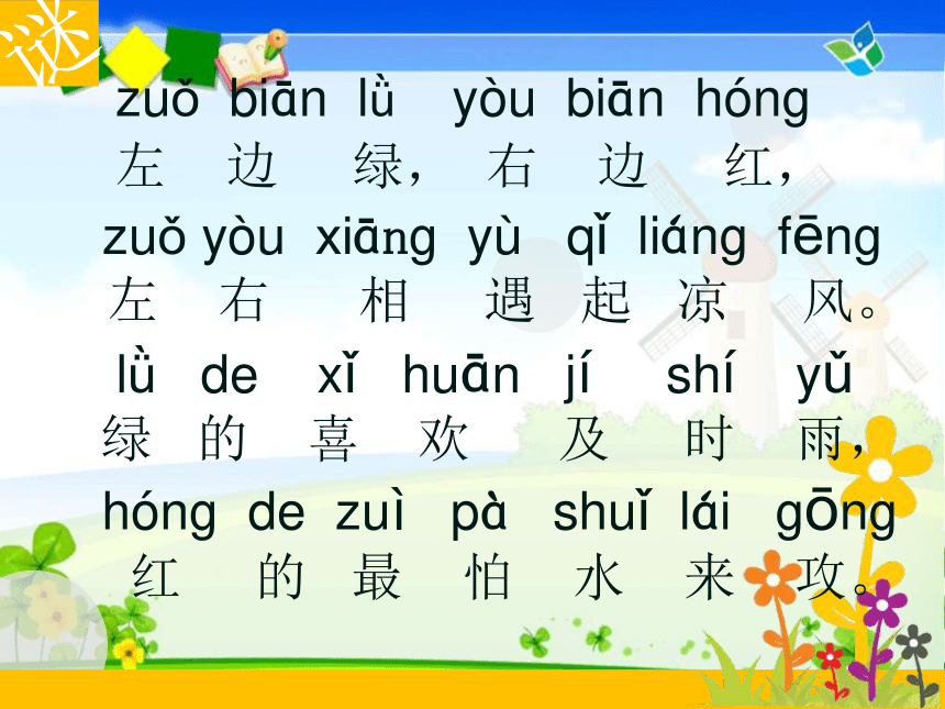 识字4《猜字谜》课件（2）