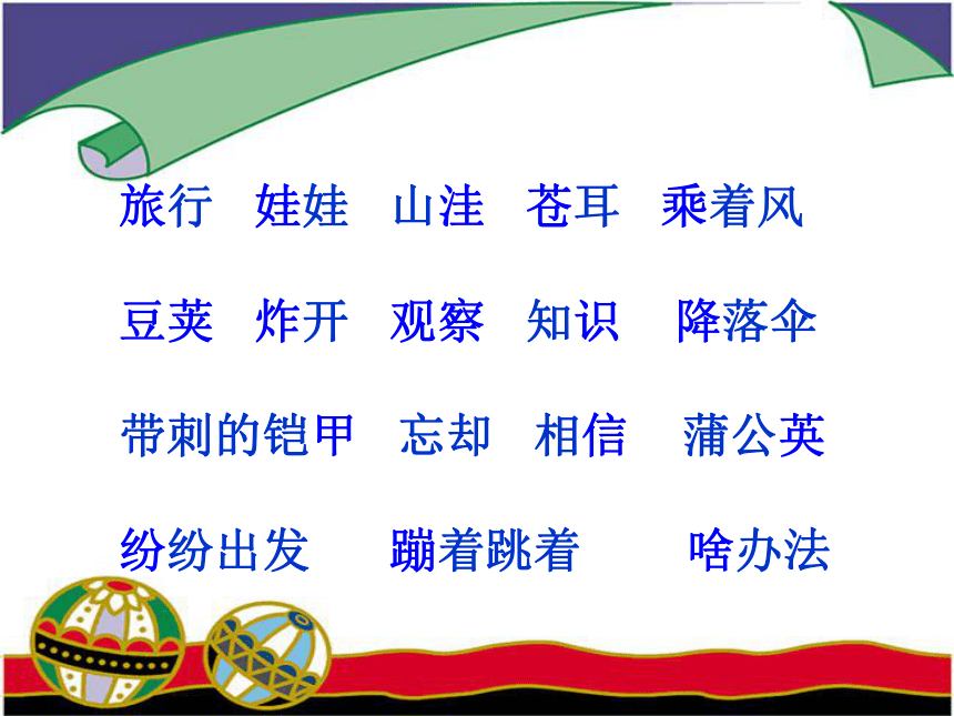 语文二年级下北京版3.9《植物妈妈有办法》课件