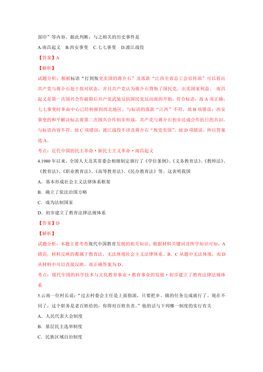 山东省滕州市高考补习校2017届高三上学期第三周周周清历史试题解析（解析版）