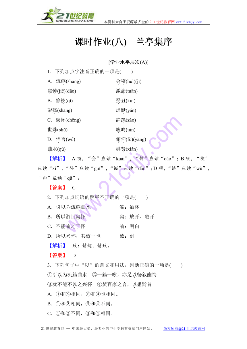 2015-2016学年人教版高中语文必修2课时作业8