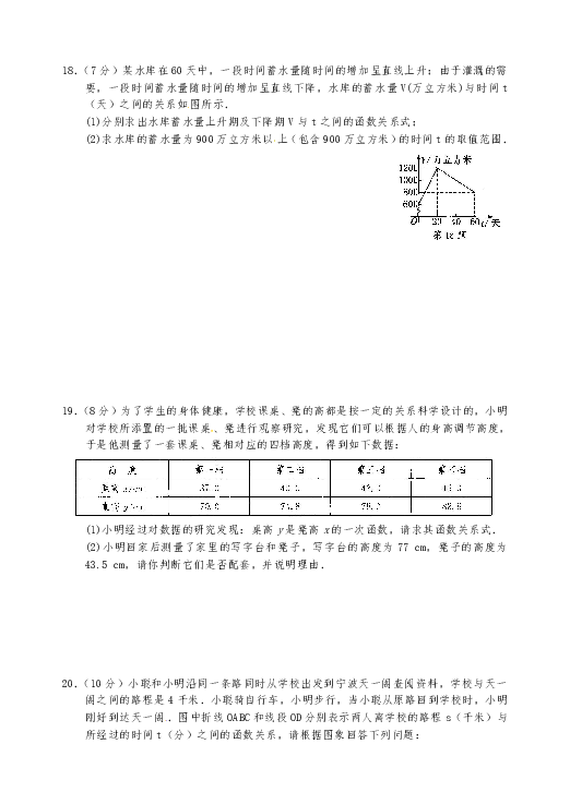 2019-2020学年苏科版八年级数学上册第6章一次函数单元测试卷含答案