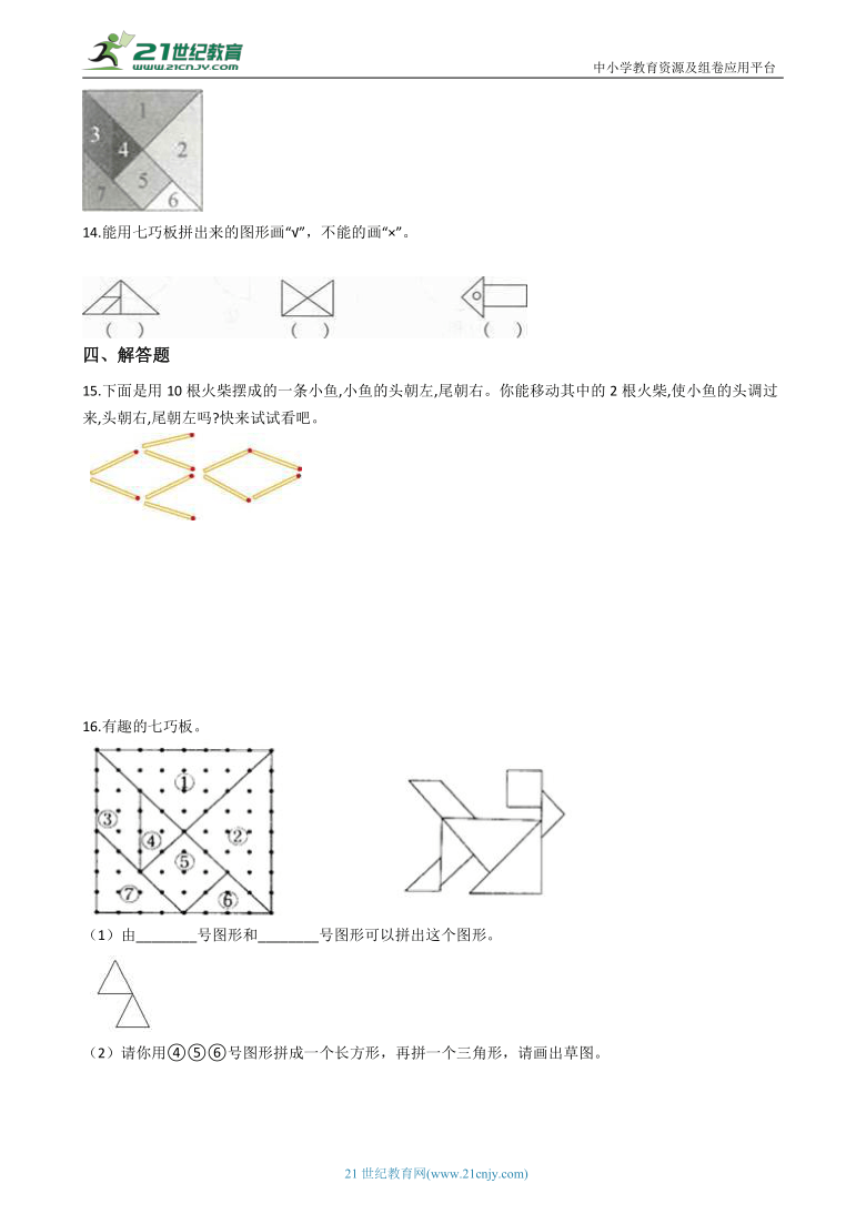 2020-2021学年人教版数学一年级下册1.2认识图形 课时练（含答案）