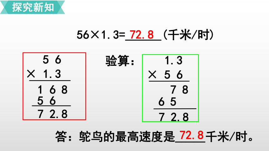 1小数乘法第4课时  小数乘小数（3）课件（18张PPT)