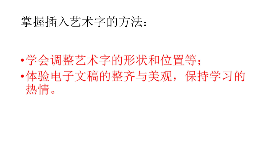 人教版（2015）信息技术四年级下册 4.艺术标题有个性 课件（7张PPT）