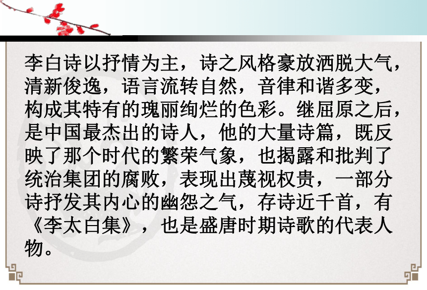 第三单元课外古诗词诵读《春夜洛城闻笛》课件（共24张PPT）