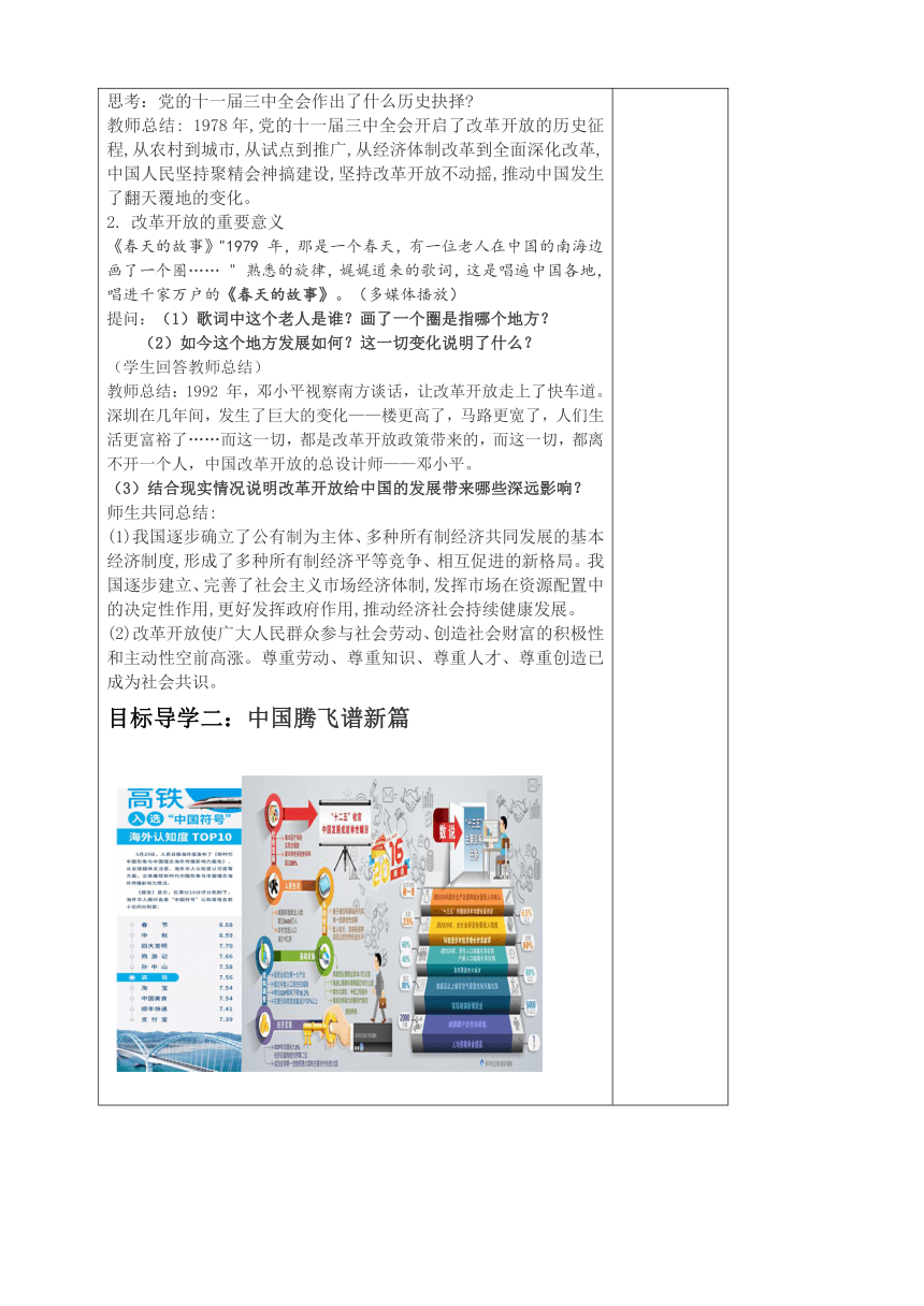 部编版九年级道德与法治上册1.1坚持改革开放教案（表格式）