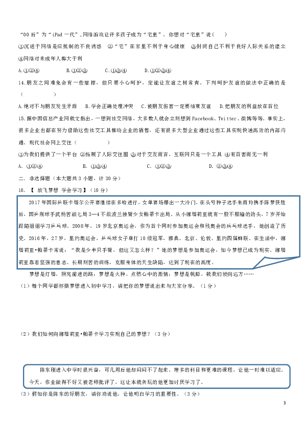 甘肃省张掖市高台县第二中学2018-2019学年上学期七年级道德与法治期中复习测试题（一）（含答案）