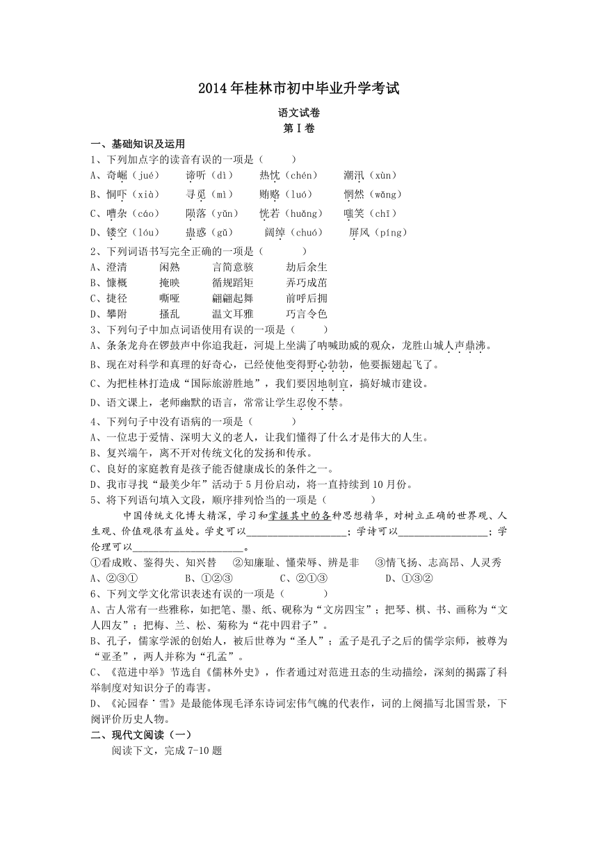 2014年广西桂林市初中毕业升学考试语文试题及答案