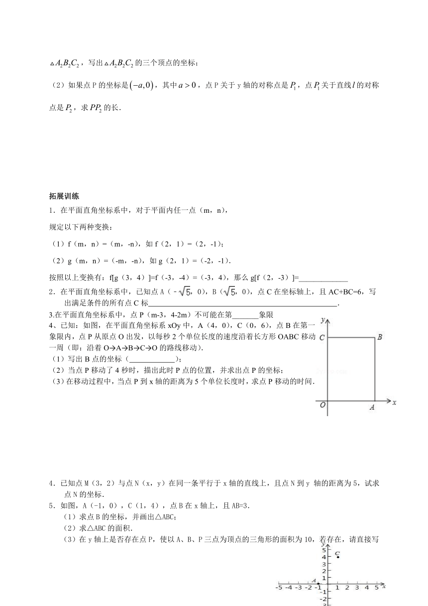 第五章 平面直角坐标系复习学案（无答案）