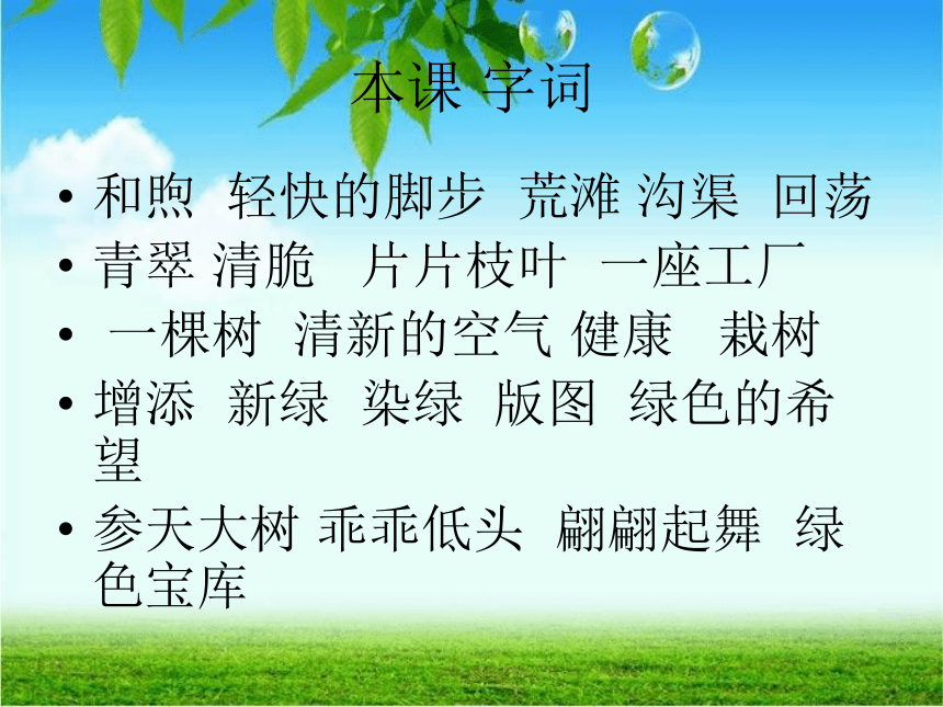 《我们去植树》PPT课件