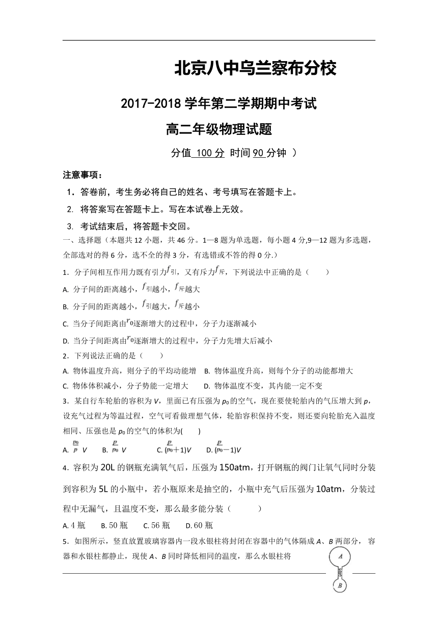 内蒙古北京八中乌兰察布分校2017-2018学年高二下学期期中考试物理试题 Word版含答案