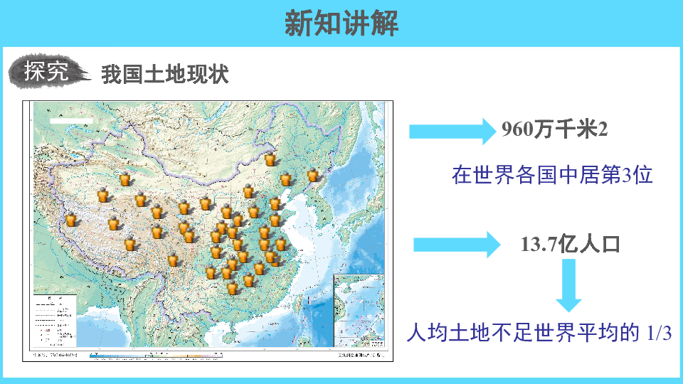 湘教版地理八上3.2中国的土地资源课件(共29张PPT)