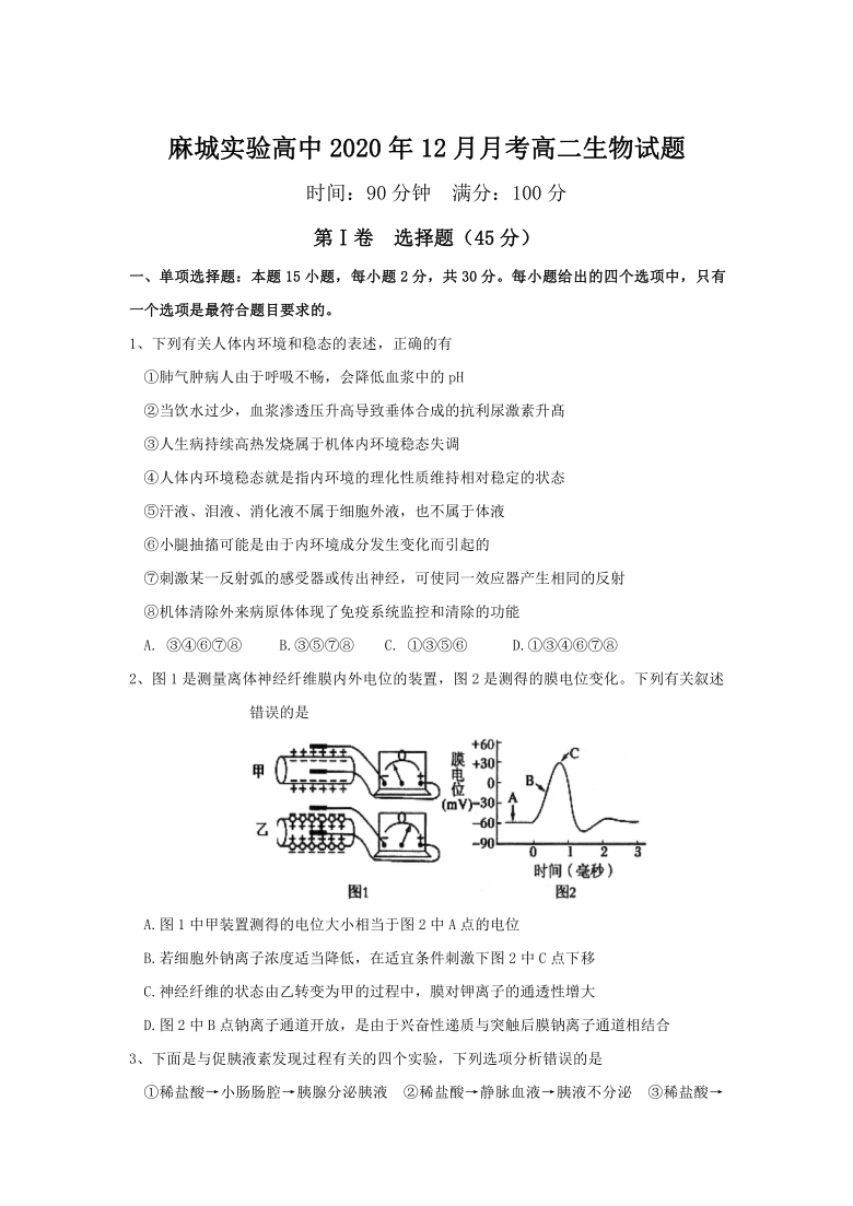 湖北省麻城实验高中2020-2021学年高二上学期12月月考生物试卷（含解析）