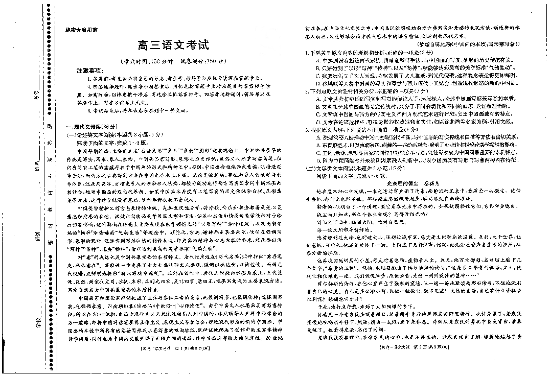 河南省汝阳县实验高中2019届高三上学期11月联考语文试卷（PDF版，无答案）