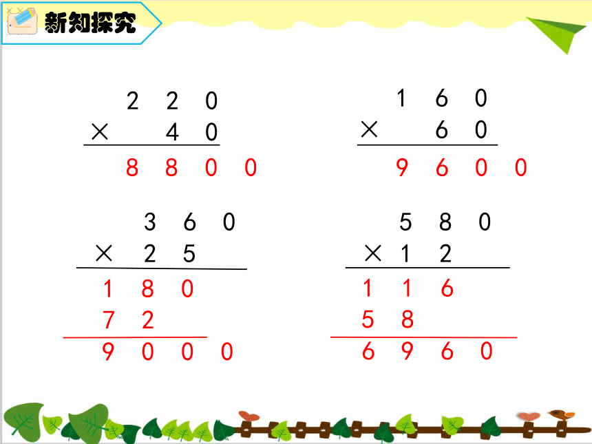 人教版四年级上册数 第4单元 第2课时 因数中间或末尾有0的笔算乘法  (共21张PPT)