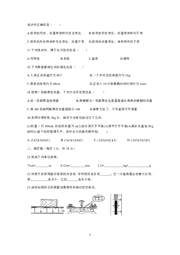 2019华师大版科学七年级上册 走进科学单元测试题及答案