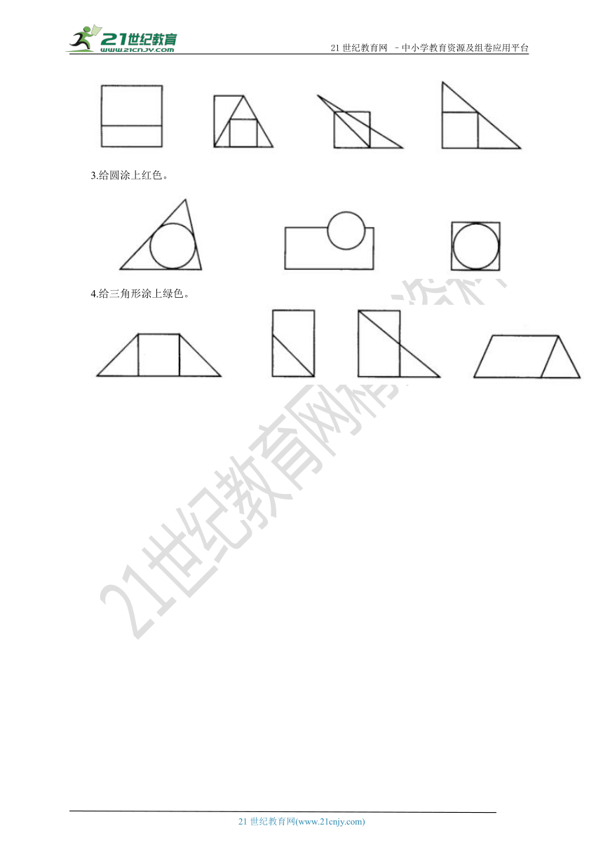 第一单元第二课 平面图形（练习）