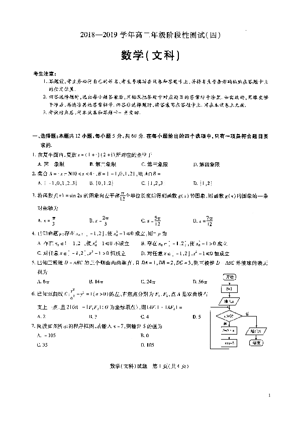 河南省名校大联考2018-2019学年高二下期阶段测试（四）（期末考试）数学（文）试题（扫描版）