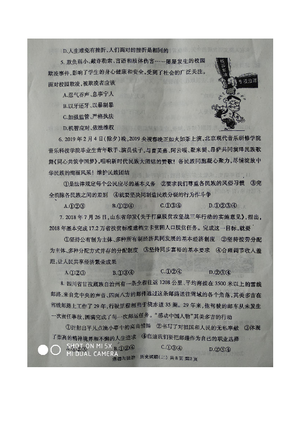 2019年山东省枣庄市初中学业水平模拟道德与法治试卷（二）(扫描版，有答案)