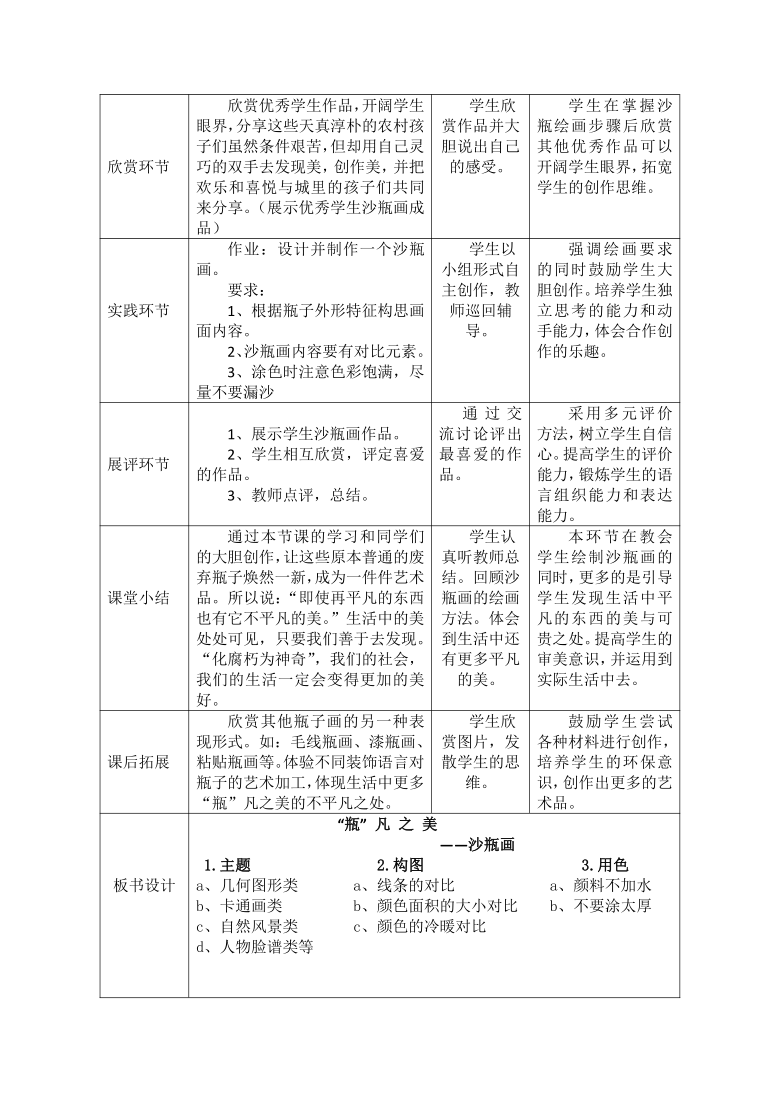 人教版 四年级美术下册 第12课 平凡的美  教案