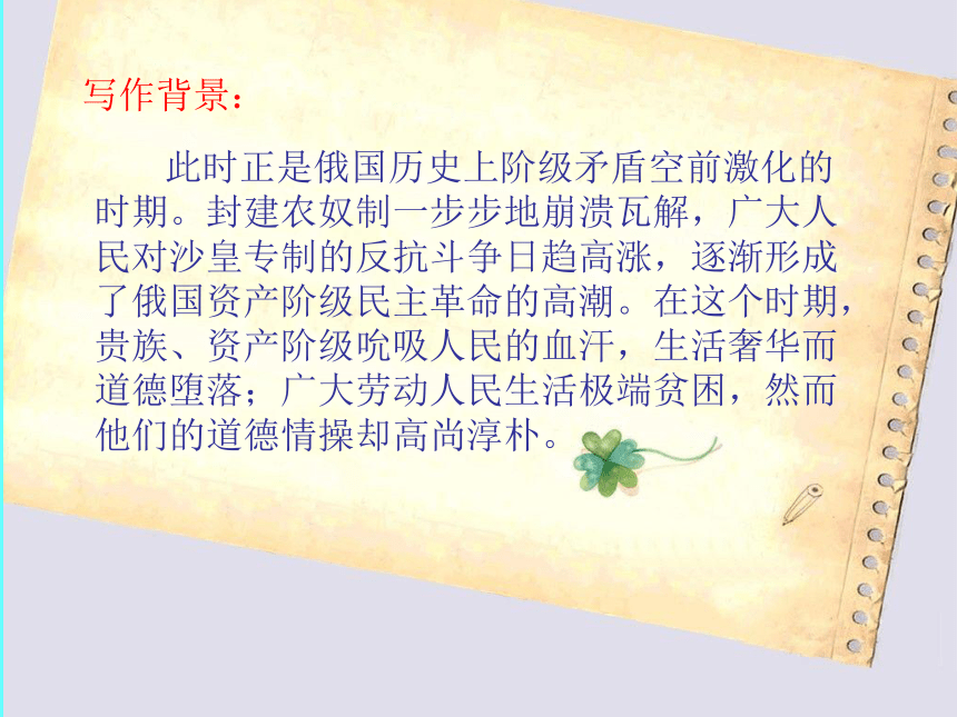 《穷人》课件